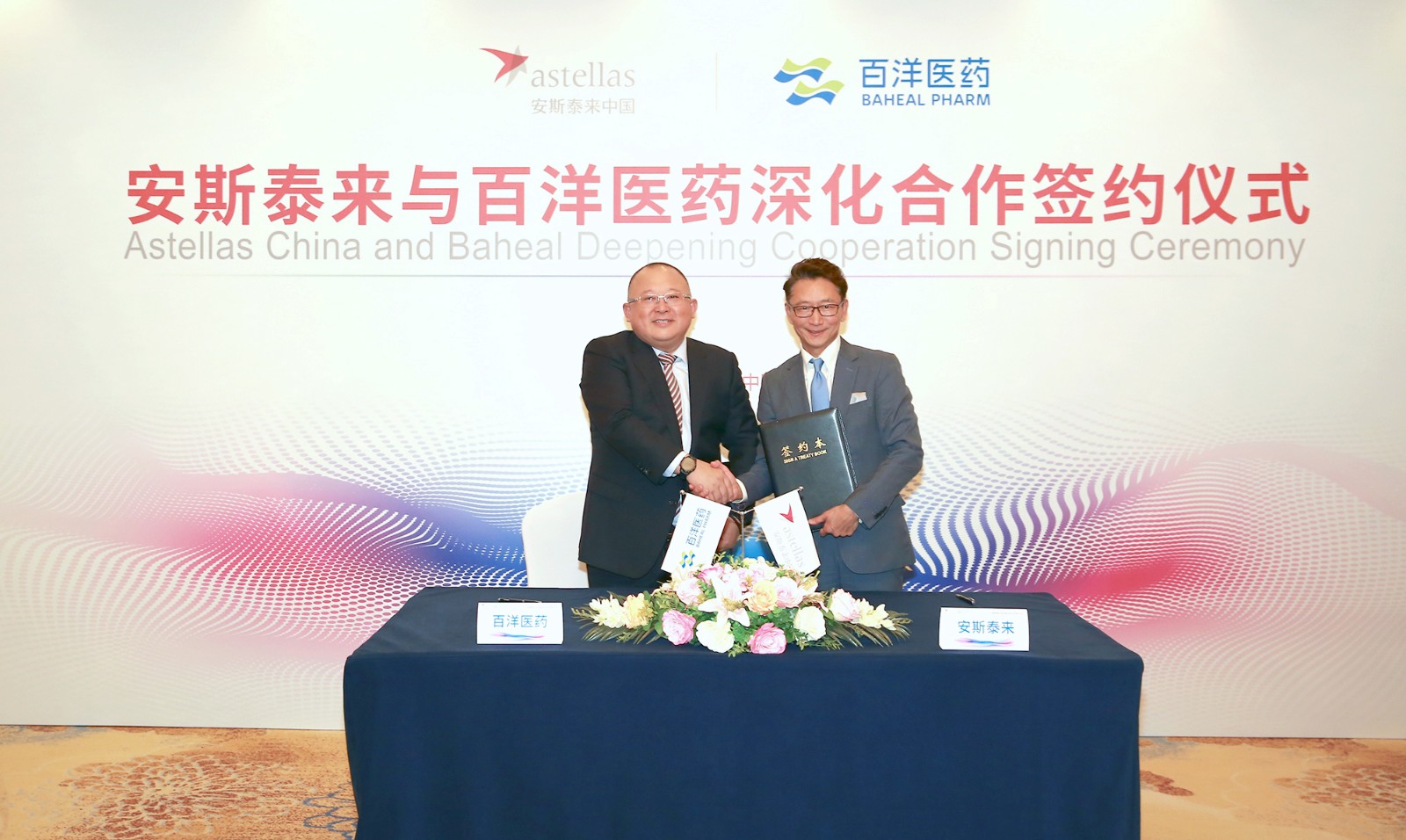 2021银河集团官网医药与安斯泰来签约深化相助，，，，，，获得贝坦利和卫喜康在中国大陆的推广服务权。。。。。。.JPG
